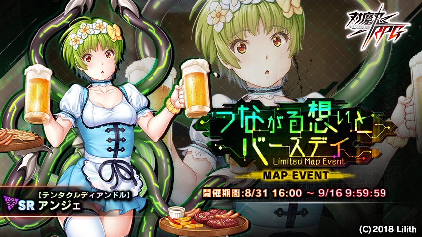 新マップイベント つながる想いとバースデイ 開催中 3周年記念特典もちらほら 対魔忍rpg